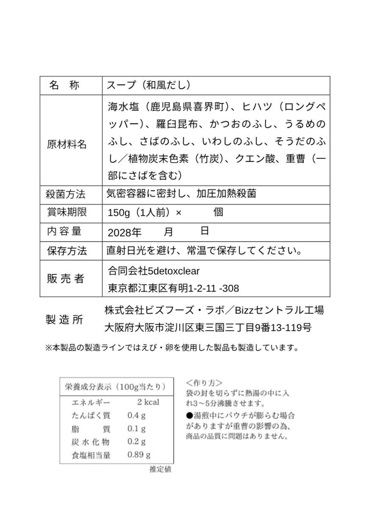 【72個・108個　分割払い専用】めぐりだし 巡〜dashi〜 炭入りのお出汁 (常温OK 2年間保存OK )