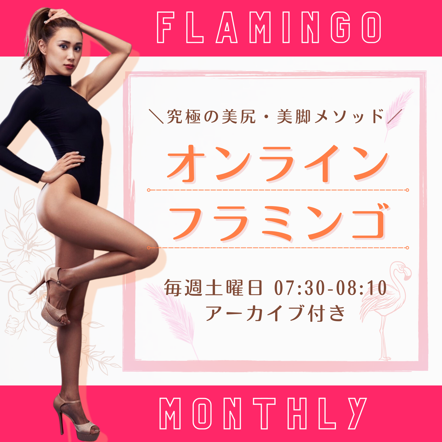 11【月額払い】毎週土曜日 07:30-08:00履くだけダイエット「足半」を使った 日本で唯一の 「歩行」「姿勢」「美脚」「柔軟」「体幹」「バランス」 を教えるオンラインレッスン