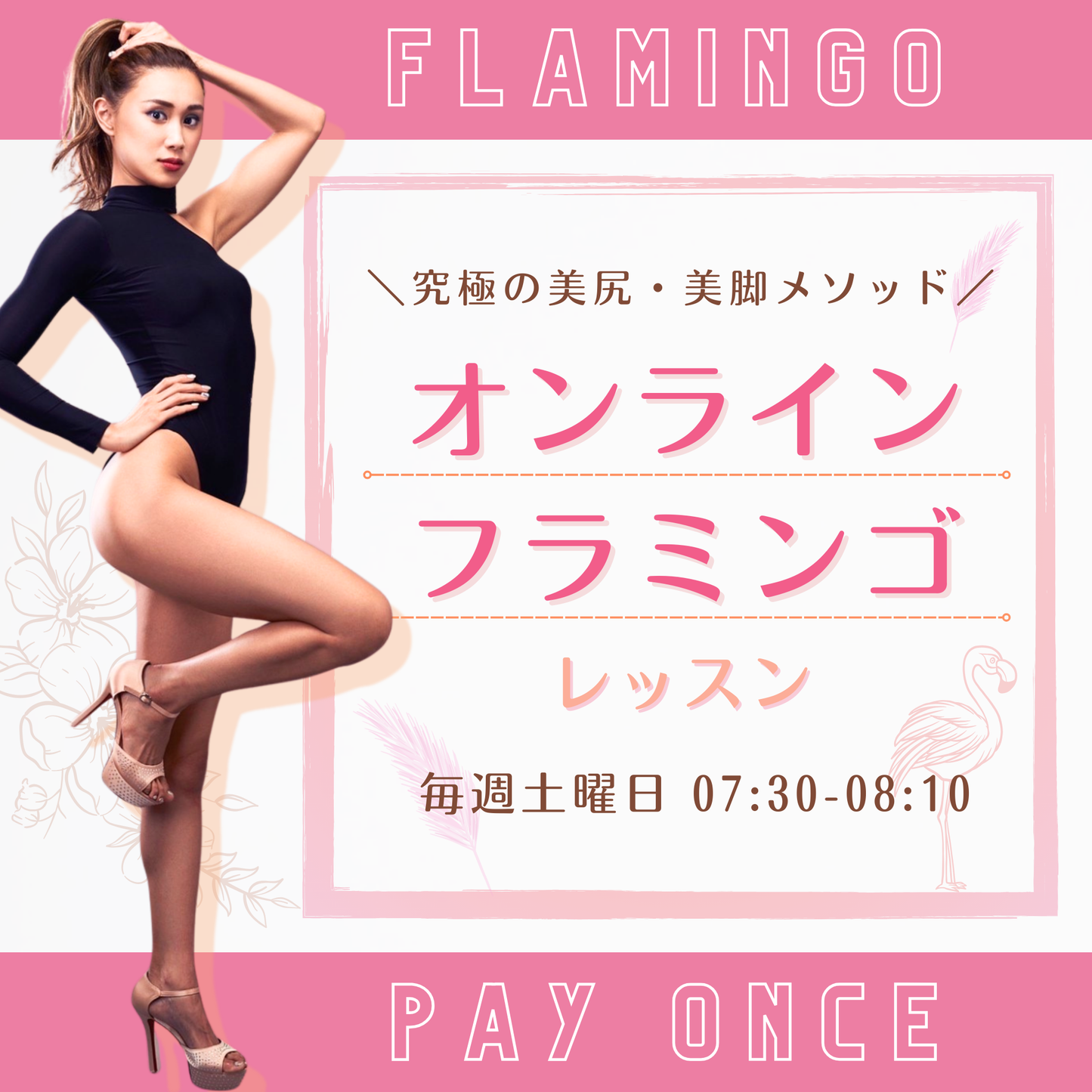 09 単発払い 毎週土曜日 07:30-08:00履くだけダイエット「足半」を使った 日本で唯一の 「歩行」「姿勢」「美脚」「柔軟」「体幹」「バランス」 を教えるオンラインレッスン