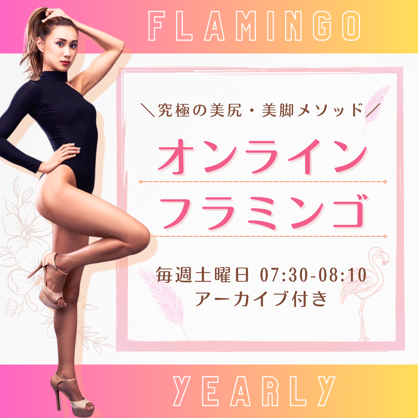 12【年払い】足半1足プレゼント♥️毎週土曜日 07:30-08:00「足半」を使った 日本で唯一の 「歩行」「姿勢」「美脚」「柔軟」「体幹」