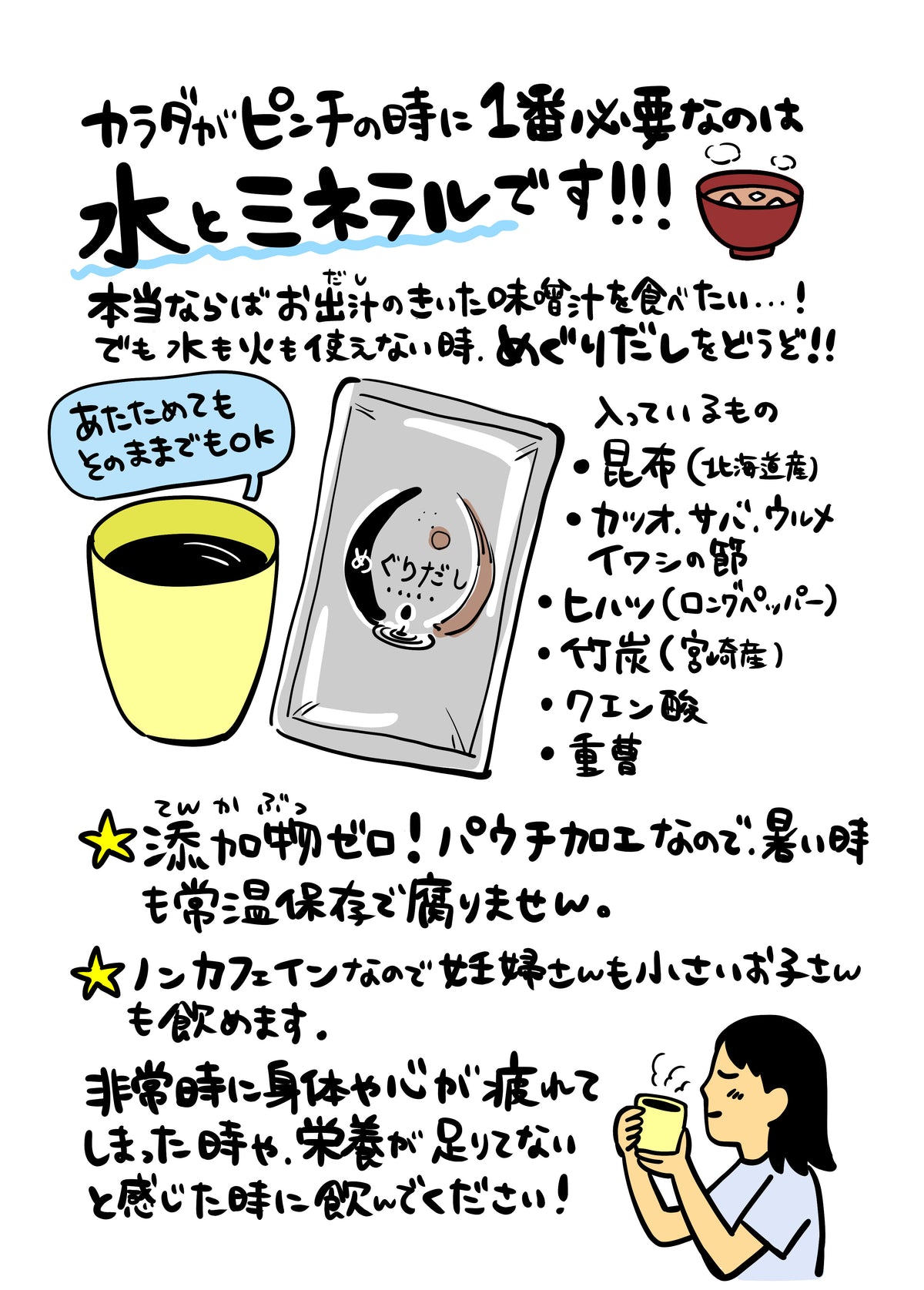【72個・108個　分割払い専用】めぐりだし 巡〜dashi〜 炭入りのお出汁 (常温OK 2年間保存OK )