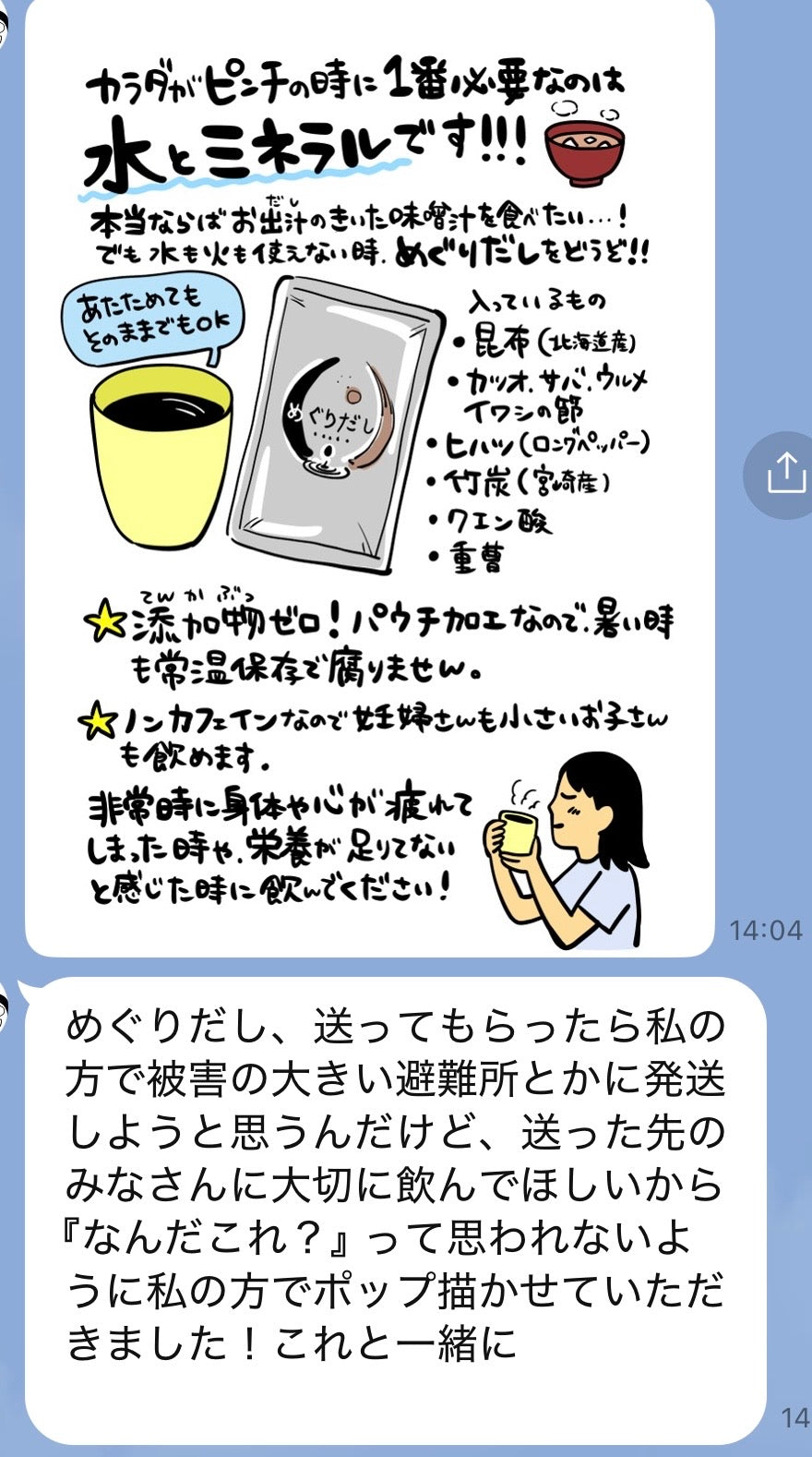 めぐりだし 巡〜dashi〜 炭入りのお出汁 (常温OK 2年間保存OK )